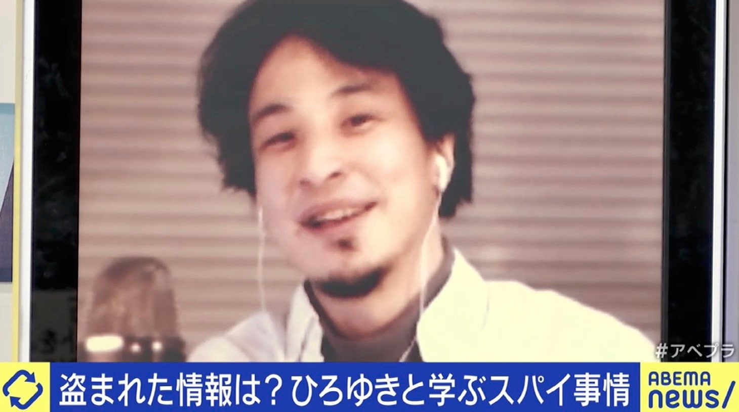 ひろゆき氏「死刑や無期懲役の国もあるのに、さすがにおかしい」“スパイ活動”主戦場はネットへ…機密情報に緩すぎる日本 | 経済・IT | ABEMA  TIMES | アベマタイムズ