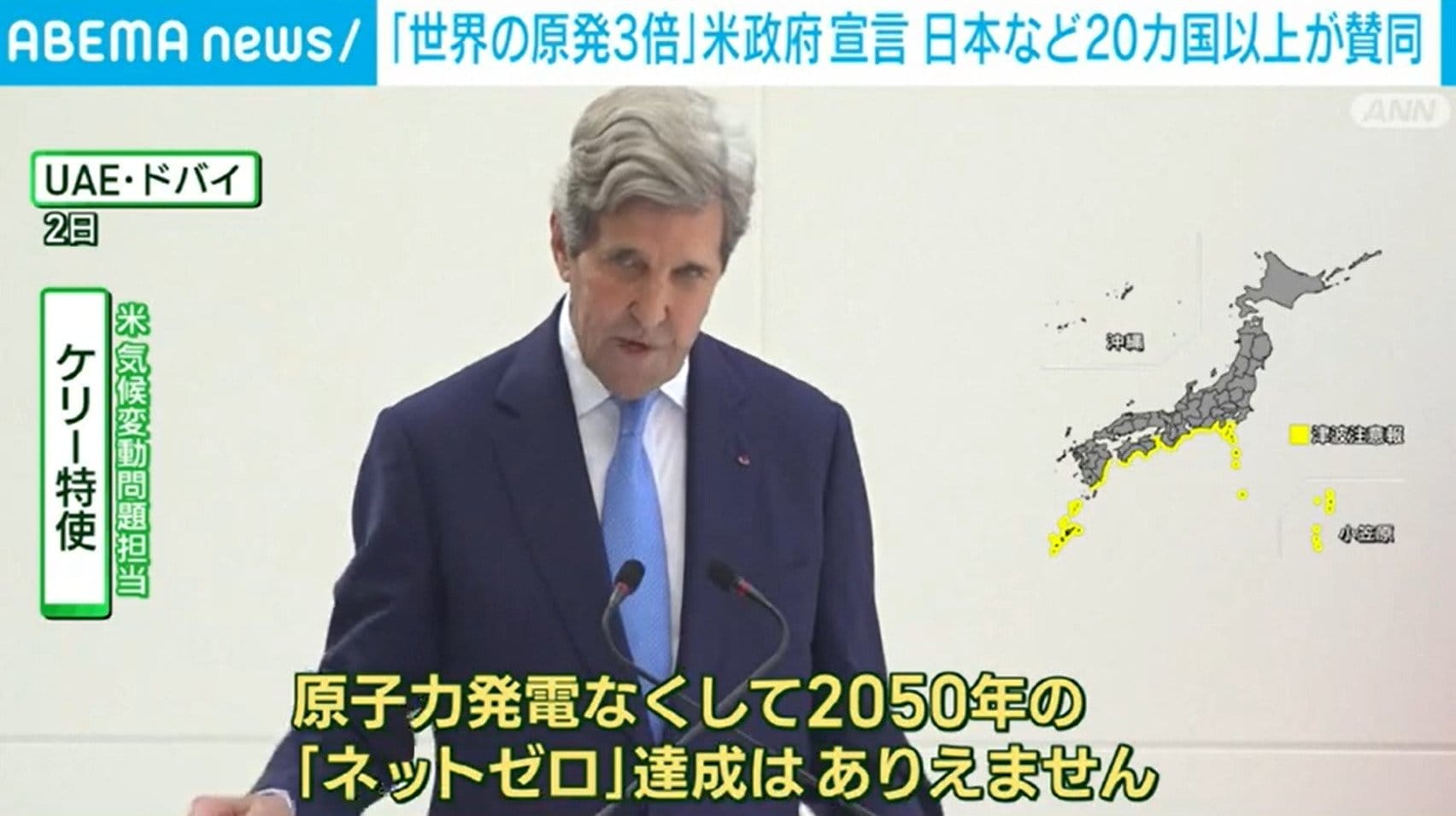 米政府「世界の原発3倍に」 日本など20カ国以上が賛同(ABEMA TIMES) - goo ニュース