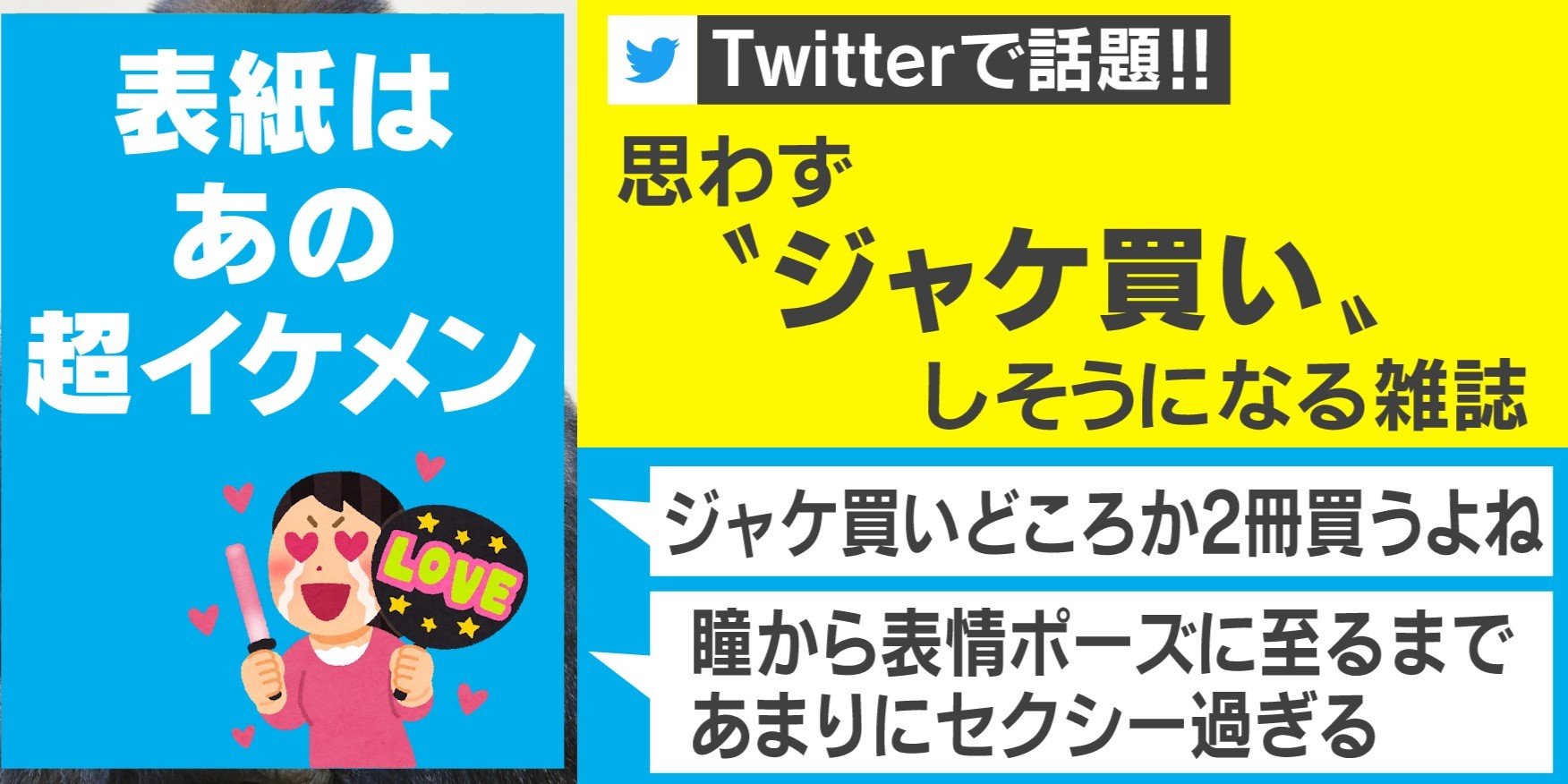 あまりにセクシー ジャケ買いどころか2冊買う 超イケメンゴリラ シャバーニ 表紙の雑誌がsnsで話題に 国内 Abema Times