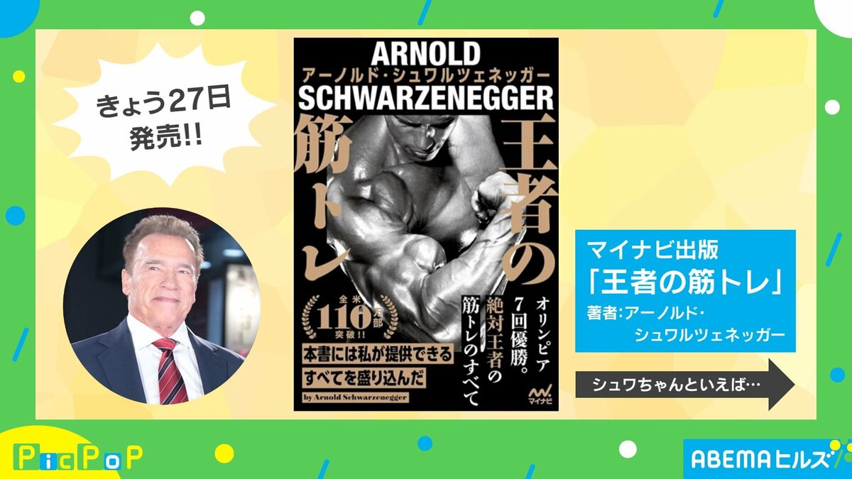 全832ページ・7997円！ アーノルド・シュワルツェネッガー氏の