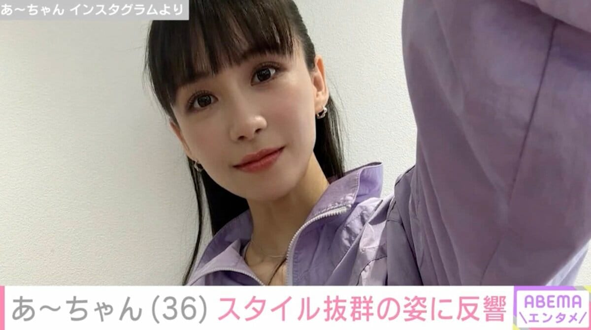 Perfumeあ~ちゃん(36)スタイル抜群の最新ショットに反響 Perfumeあ~ちゃん(36)スタイル抜群の最新ショットに反響