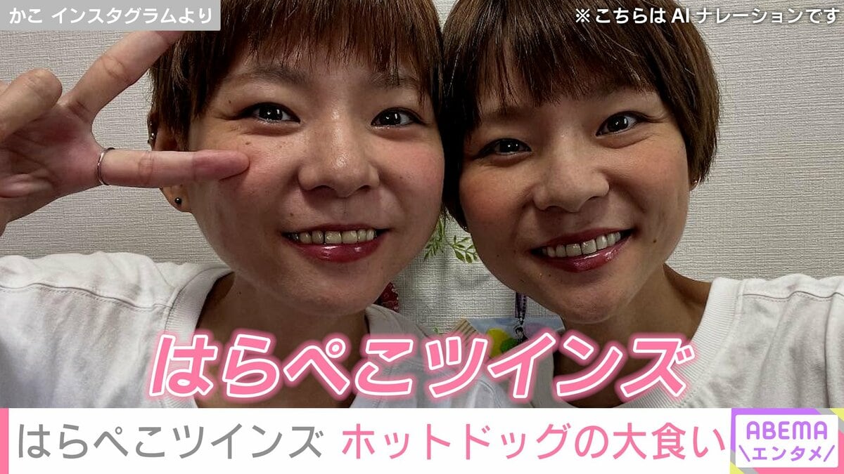 はらぺこ うつ病告白 入院し活動休止していた大食い双子姉妹YouTuber・はらぺこ