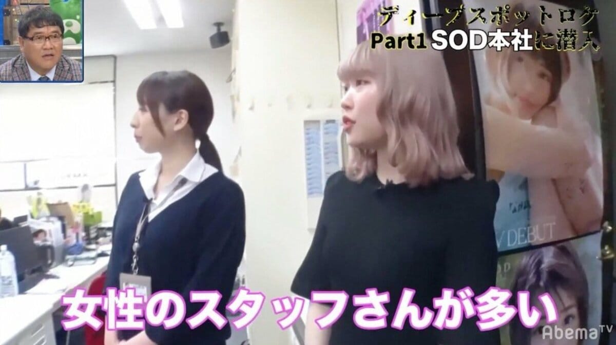 sod SOD本社に潜入取材！ 撮影用下着に隠されたある“仕掛け”とは？ | バラエティ | ABEMA TIMES | アベマタイムズ