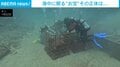 海賊の財宝？古代都市の遺物？海中で眠る“お宝”の正体は…開封の瞬間 チリ