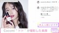 Cocomi、ウェーブヘアの大人っぽいメイク姿を披露 父・木村拓哉が撮影