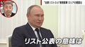 ロシア“出禁”リスト漏れ 舛添要一氏「その程度の情報能力なのか」と皮肉も