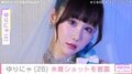 “3歳児ほどのウエスト＆40.2kgの体重公開が話題”ゆりにゃ（26）、水着ショットを披露