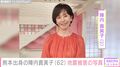 熊本出身の陣内貴美子(62)、地元・八代市の地震被害の写真を公開「言葉を失うほどの被害を受けた地元を見るのはつらい」