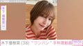 “ベッドで撮影した恋人との姿が話題”木下優樹菜さん（38）、“ワンパン”手料理公開「まな板包丁使うのだるーい」