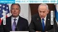米特使とネタニヤフ首相が会談 ラファ検問所を一部再開へ