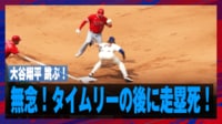 【映像】大谷はタッチを避けようとして“ぴょん”