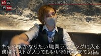 【動画】2日で売上1億円!?歌舞伎町の人気ホストクラブの現状