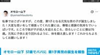 芸人・オモロー山下 57歳でパパに 第1子男児の誕生を報告 「元気に子供と走り回れるように、体を鍛え直します！」