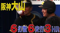 ベイスターズ ハイライト集 - 9月 - 6打数6安打3HR7打点 | 動画視聴はAbemaビデオ(AbemaTV)