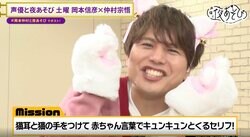 岡本信彦＆仲村宗悟、猫耳姿で甘いセリフを囁き赤面！岡本、突如声優・大塚明夫のモノマネ披露でスタジオ爆笑