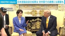 日米首脳会談の成果は 対中国での連携には課題も