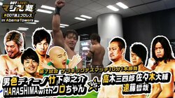 那須川天心がクロちゃんへの制裁！ケツキックで暴れ狂う“モンスター”をおしおき!? 手加減ナシの破壊力で鉄槌を下す！