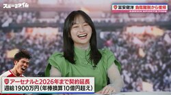 アーセナル・冨安健洋、契約延長で週給は"影ちゃん"並みに！？「否定しきれないくらいの違い（笑）」影山優佳のかわいすぎるリアクション