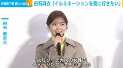 白石麻衣、秋冬に出かけたいところを報告「イルミネーションを見に行きたい」