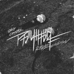 SPICY CHOCOLATE レゲエとヒップホップを代表するトップアーティスト R-指定 & CHEHONとの新曲「アガリサガリ feat. R-指定 & CHEHON」8月４日にリリース決定！