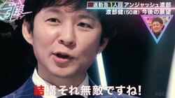 復帰するもメディアに出られない渡部建、くりぃむ有田が薦める引退プランに納得？「それ無敵ですね」