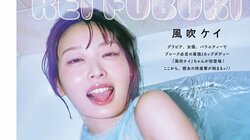“セクシー腹筋美女”風吹ケイが披露する超大胆グラビア 『ヤングガンガン』初登場