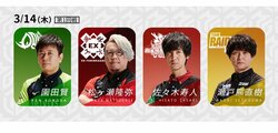ホワイトデーなら欲しいのは白星！立場が異なる4選手が争奪戦／麻雀・Mリーグ