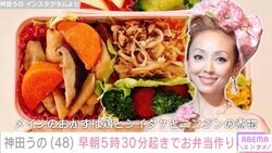 セレブ弁当が話題・神田うの、12歳娘のため5時30分起きでお弁当作り シイタケは軸も調理