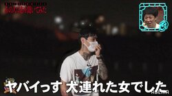 深夜にドロドロの犬を連れた美女…？ 平本蓮、"新都市伝説"に遭遇しパニックに「ヤバいっす、ヤバいっすよ」