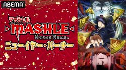 『マッシュル』特番が1月6日に放送決定！小林千晃・川島零士・石川界人・江口拓也・上田麗奈が2期の開幕に向け集結