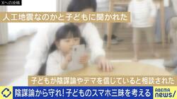 「牛乳は毒」「2026年に巨大地震」8歳長男がデマや陰謀論を…子どもを守るには？ ファンタジーどう説明？