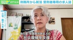 刑務所から就職活動も 受刑者専用の求人誌で“負の連鎖”を変える 代表「働くことで更生でき、再犯が減る」