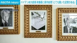 バイデン前大統領 肖像画に高市総理「とても驚いた記憶がある」