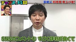 アンジャッシュ渡部、“タン2枚重ね”が話題を呼んだ『チャンスの時間』放送後の反響を明かす「全国のスニーカー屋さんからDMが…」