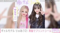 KOGYARU専属モデル・りゅあ（12）、黒髪になって初めてのプリントシール公開