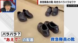 「バラバラに置かれた救急隊員の靴」実はあえてやっている？「市民の方は気遣いで揃えてくれるが…」消防局が語る切実な理由