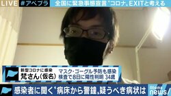 「コーラなのに、ただの炭酸水のように感じた」「病院スタッフの口数が減った気がする」体験者が明かした新型コロナウイルス感染