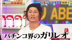 見取り図・盛山も「パチンコ界のガリレオ！」と興奮 図柄クイズで人気YouTubeがズバリ正解