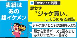 「あまりにセクシー」「ジャケ買いどころか2冊買う」超イケメンゴリラ"シャバーニ"表紙の雑誌がSNSで話題に