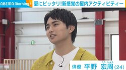 俳優･平野宏周、屋内アクティビティで汗だく “大人の三輪車”やキックスクーターに挑戦「大人も小さい子どもも楽しめると思う」