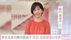 熊本出身の陣内貴美子（62）、地元・八代市の地震被害の写真を公開「言葉を失うほどの被害を受けた地元を見るのはつらい」