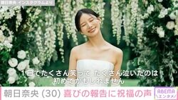 朝日奈央、2年越しの結婚式を報告 純白ドレス姿に「とっても輝いています」と祝福の声