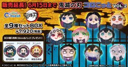 「鬼滅の刃コロこっと」第2弾、柱の全キャラ商品サンプル画像公開！BOX購入者特典も