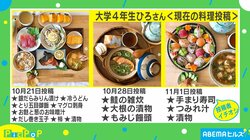 男子大学生が半年間SNSに料理を投稿し続けると…これで490円！？クオリティーの高さに感動の声