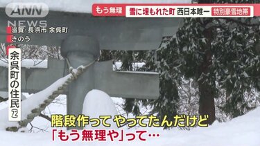 もう無理…西日本唯一の特別豪雪地帯 立ちはだかる「雪壁」 連休