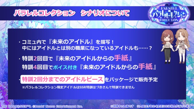 【写真・画像】「アイドルマスター シャイニーカラーズ」からアイドルのifの未来が垣間見える「パラレルコレクション」登場！　4枚目