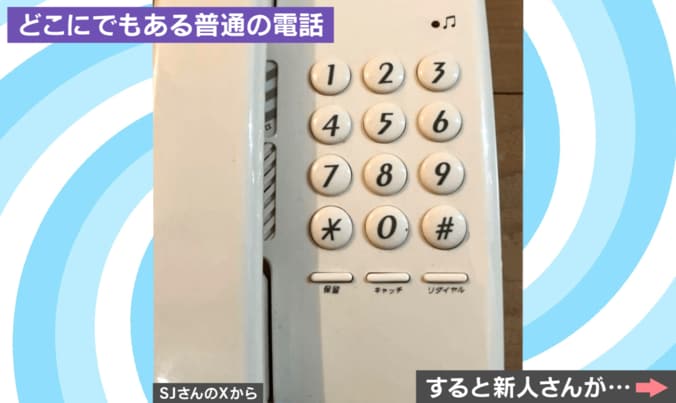 固定電話でジェネレーションギャップ!?
