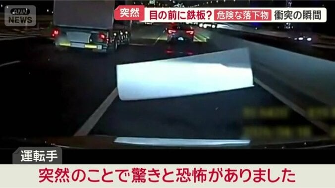 路面から鉄板のようなものが
