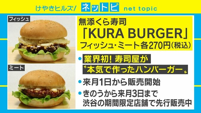くら寿司から渾身の“ハンバーガー”が登場、広報オススメの“美味しく食べるコツ”も 2枚目