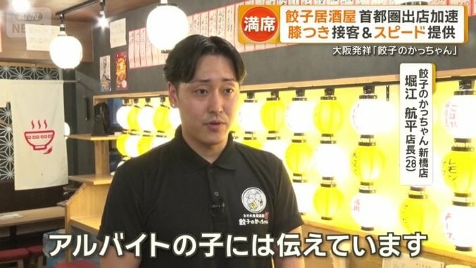 餃子のかっちゃん新橋店　堀江航平店長（28）
